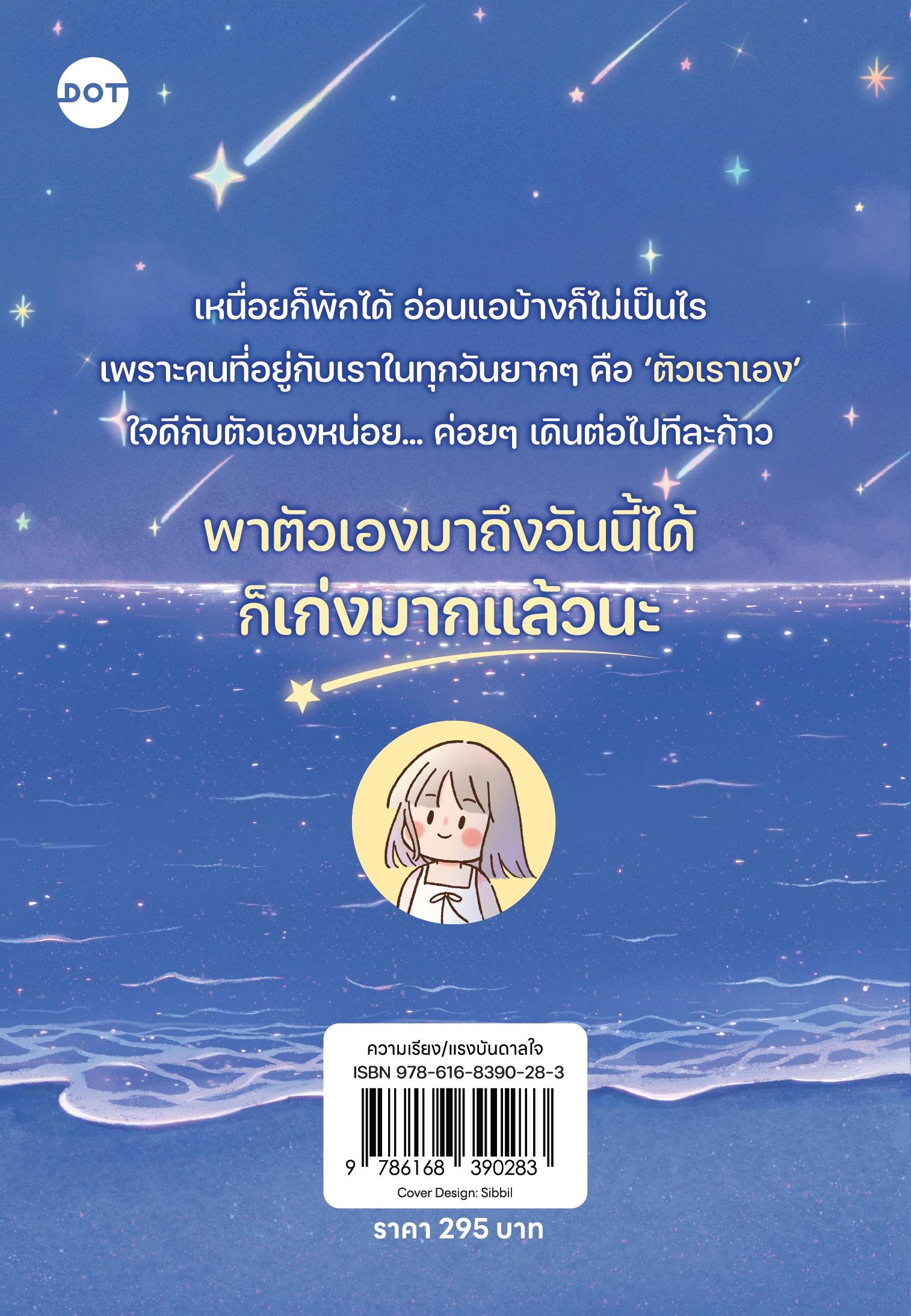 แค่ยังอยู่ตรงนี้ได้ก็เก่งมากพอแล้ว